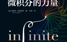微积分的力量「pdf-epub-mobi-txt-azw3」