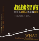 超越智商：为什么聪明人也会做蠢事「pdf-epub-mobi-txt-azw3」