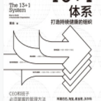 13+1体系「pdf-epub-mobi-txt-azw3」