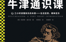 牛津通识课：快乐的本质「pdf-epub-mobi-txt-azw3」