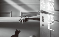 非自然死亡：我的法医笔记「pdf-epub-mobi-txt-azw3」