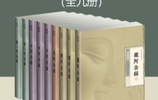 阿含经校注（全九册）「pdf-epub-mobi-txt-azw3」