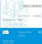 一间自己的房间「pdf-epub-mobi-txt-azw3」