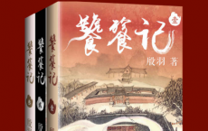 饕餮记（全3册）「pdf-epub-mobi-txt-azw3」