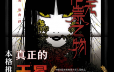如首无作祟之物「pdf-epub-mobi-txt-azw3」