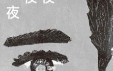 第一夜 第二夜 最后一夜 (村上龙作品集)「pdf-epub-mobi-txt-azw3」