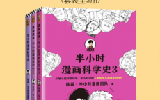 半小时漫画科学史系列（全3册）「pdf-epub-mobi-txt-azw3」