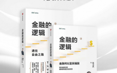 金融的逻辑(上下册)「pdf-epub-mobi-txt-azw3」