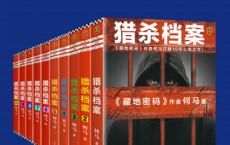 猎杀档案「pdf-epub-mobi-txt-azw3」