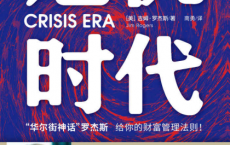 危机时代「pdf-epub-mobi-txt-azw3」