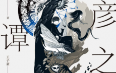 龙彦之国绮谭集「pdf-epub-mobi-txt-azw3」