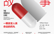 抗生素的故事：一颗改变人类命运的药丸「pdf-epub-mobi-txt-azw3」