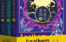 失落的星阵（全三册）「pdf-epub-mobi-txt-azw3」