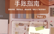 让每一天都有迹可寻的手账指南「pdf-epub-mobi-txt-azw3」