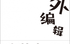 圈外编辑「pdf-epub-mobi-txt-azw3」