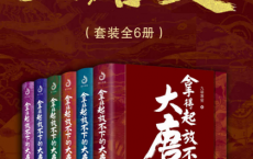 拿得起放不下的大唐史「pdf-epub-mobi-txt-azw3」