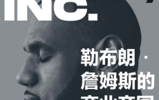 勒布朗·詹姆斯的商业帝国「pdf-epub-mobi-txt-azw3」