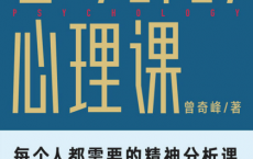 曾奇峰的心理课「pdf-epub-mobi-txt-azw3」