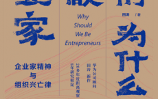 我们为什么要做企业家「pdf-epub-mobi-txt-azw3」