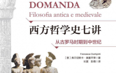西方哲学史七讲:从古罗马时期到中世纪「pdf-epub-mobi-txt-azw3」