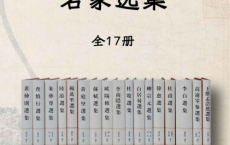 中国古典文学名家选集「pdf-epub-mobi-txt-azw3」