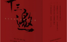 十三邀：我们时代的头脑与心灵「pdf-epub-mobi-txt-azw3」