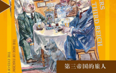 第三帝国的旅人「pdf-epub-mobi-txt-azw3」