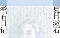 漱石日记「pdf-epub-mobi-txt-azw3」