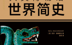 大英博物馆世界简史「pdf-epub-mobi-txt-azw3」