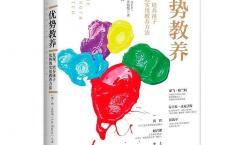 《优势教养》epub+azw3+mobi+pdf电子版下载