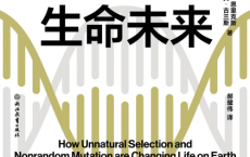 重写生命未来「pdf-epub-mobi-txt-azw3」