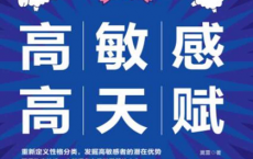 高敏感高天赋「pdf-epub-mobi-txt-azw3」