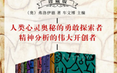 弗洛伊德文集（全十二册）「pdf-epub-mobi-txt-azw3」