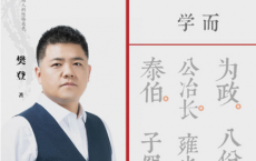 樊登讲论语：学而「pdf-epub-mobi-txt-azw3」