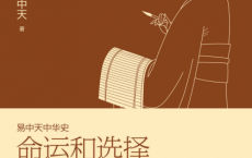 命运和选择「pdf-epub-mobi-txt-azw3」