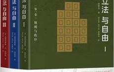 法律、立法与自由「pdf-epub-mobi-txt-azw3」