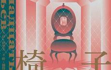 十二把椅子「pdf-epub-mobi-txt-azw3」