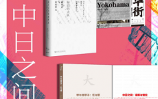 中日之间「pdf-epub-mobi-txt-azw3」