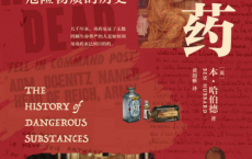 毒药：危险物质的历史「pdf-epub-mobi-txt-azw3」