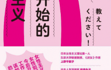 从零开始的女性主义「pdf-epub-mobi-txt-azw3」