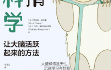 懒惰脑科学「pdf-epub-mobi-txt-azw3」