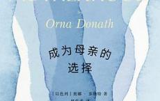 成为母亲的选择「pdf-epub-mobi-txt-azw3」