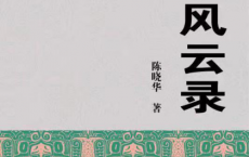大明风云录「pdf-epub-mobi-txt-azw3」