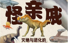 我祖上的怪亲戚「pdf-epub-mobi-txt-azw3」