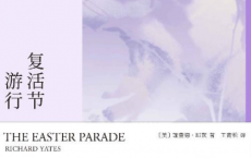 复活节游行「pdf-epub-mobi-txt-azw3」