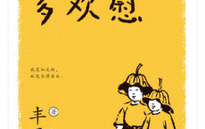 此生多欢慰「pdf-epub-mobi-txt-azw3」