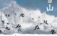 梅里雪山：寻找十七位友人「pdf-epub-mobi-txt-azw3」