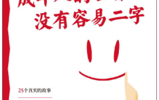 成年人的世界没有容易二字「pdf-epub-mobi-txt-azw3」