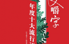 咬文嚼字「pdf-epub-mobi-txt-azw3」