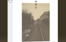 最好的旅行「pdf-epub-mobi-txt-azw3」